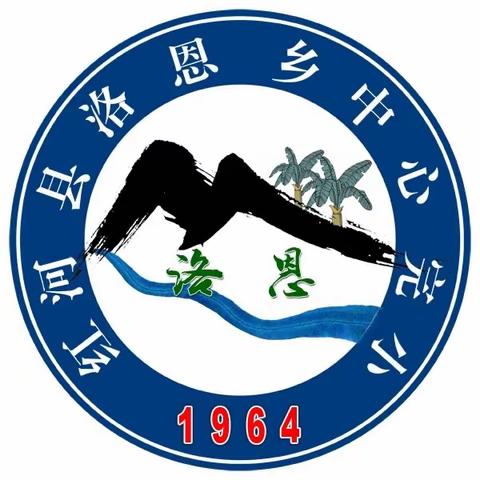 明确目标，提质增效——红河县洛恩乡中心完小2023届毕业班教学质量提升研讨会