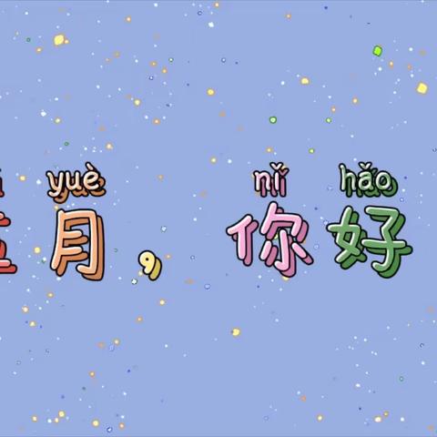 山阳春天2023年4月工作月报