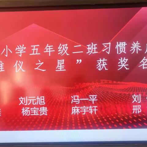 好习惯 益终生---孙祖小学五年级二班习惯养成月表彰纪实