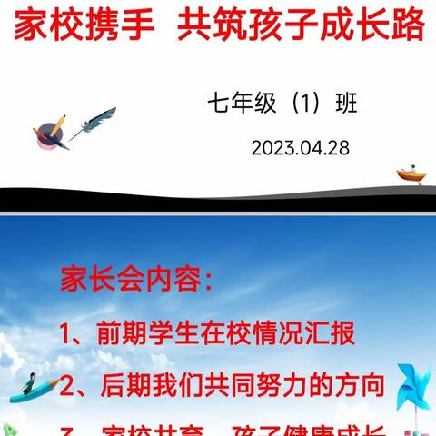 ［实验·初级中学］——家校携手 共筑孩子成长路 七年级家长会