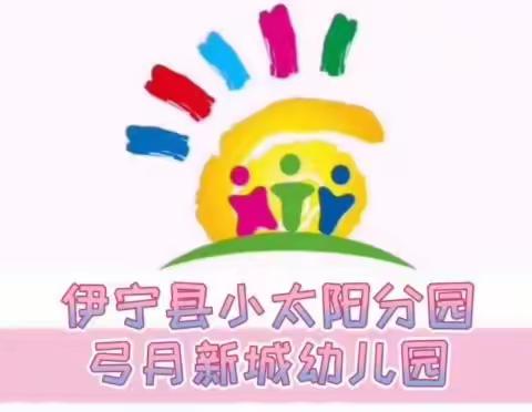 伊宁县☀️弓月新城幼儿园“童言童语”爱国诗歌朗诵比赛圆满结束🎉🎉