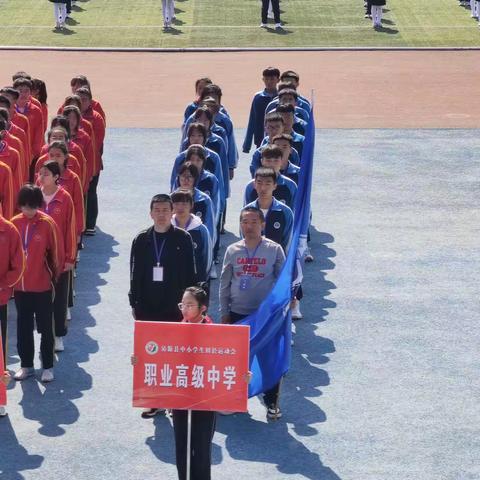 沁源县职业高级中学参加2023年沁源县中小学田径运动会——挥洒运动激情，绽放最美青春