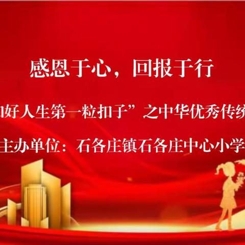 感恩于心，回报于行——石各庄中心小学母亲节特别活动