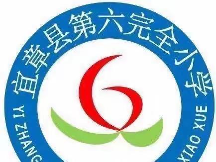 携手促进成长 共筑幸福人生——宜章县第六完全小学家长会