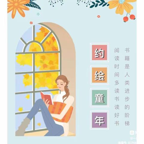 约“绘”童年——阿勒泰市实验小学一年级1班绘本故事分享会（九）