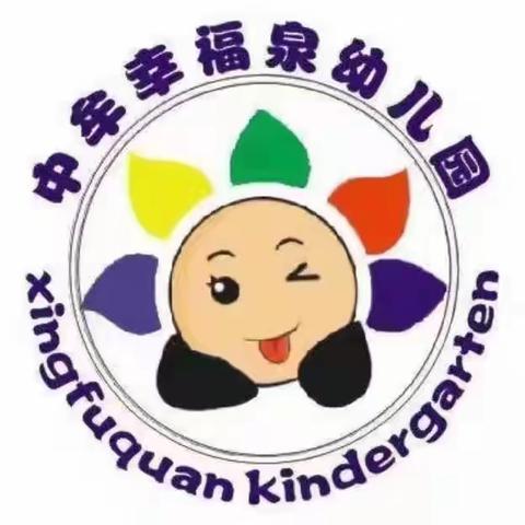 幸福泉幼儿园2023年“以爱邀约，携手共育”家长会圆满结束！