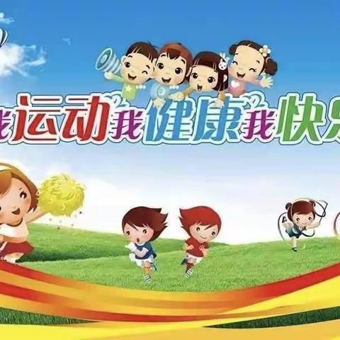 踔厉奋发新征程 运动健康向未来——花牛中心小学2023年春季田径运动会