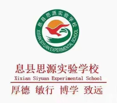 《冲刺中考 决胜未来》——息县思源实验学校九年级第二次模拟考试表彰会