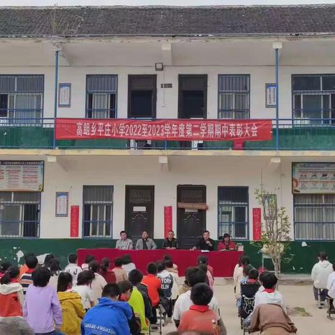 成功无捷径，学习当奋斗—平庄小学期中表彰大会