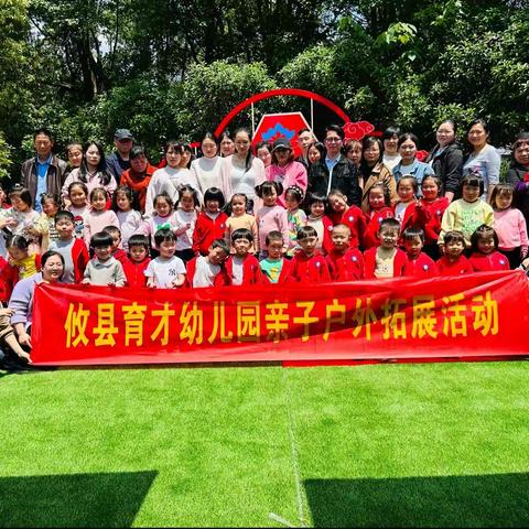 《亲子户外拓展活动》——育才幼儿园朵一班