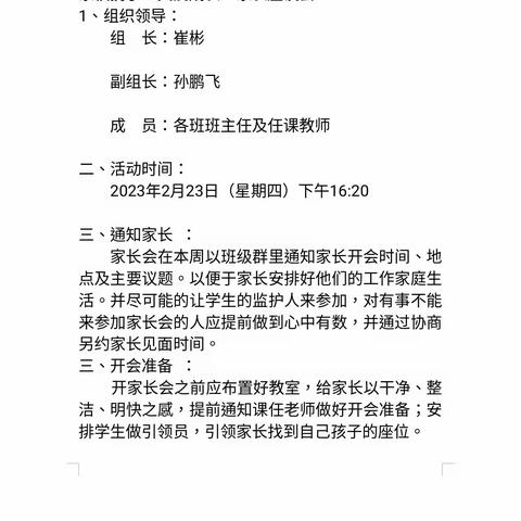 黄岭镇侉子营小学举行“家校携手，关爱成长”座谈会