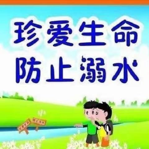 半堤镇立新小学[全环境立德树人]家校携手共防溺水