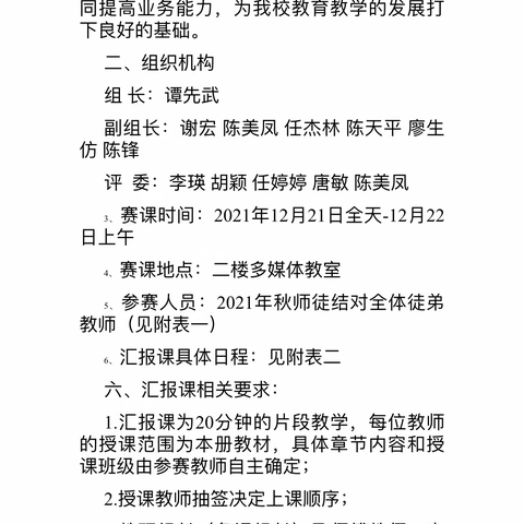 师徒结对育桃李 不负韶华践初心 ——记澧州实验小学师徒结对汇报课评比活动