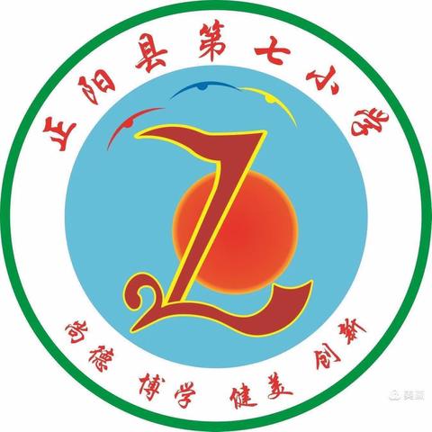 正阳县第七小学实践活动