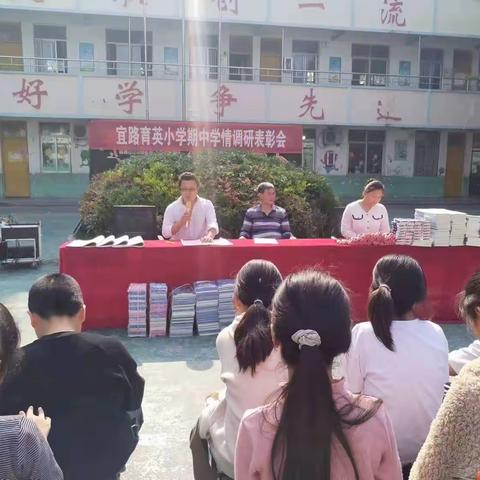 砥砺前行，奋勇争先，争创一流—育英小学期中学情调研表彰会圆满结束