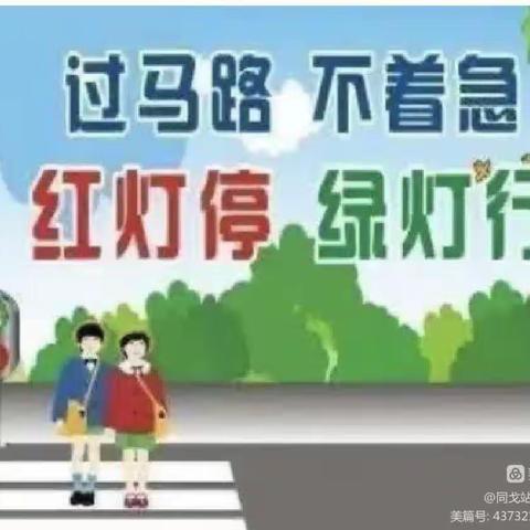 开封市祥符区朱仙镇腰铺小学五一安全伴我行