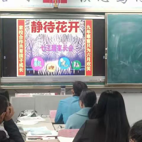 七三班家长会