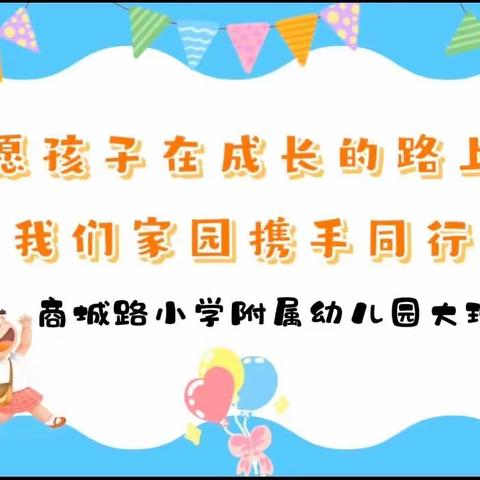 商城路小学附属幼儿园