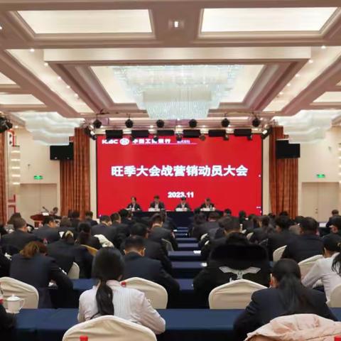 泰兴支行召开2024年旺季大会战营销动员大会