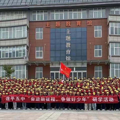 最好的教育在路上  ——记遂平五中小学部春季研学活动