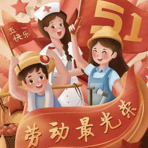 师大幼儿园跳跳一班“我劳动，我快乐”主题活动