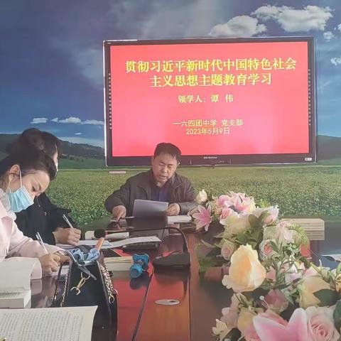 学习贯彻习近平新时代中国特色社会主义思想主题教育——一六四团中学集中学习