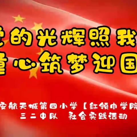 🎉🎉党的光辉照我心🎉🎉 💐💐童心筑梦迎国庆💐💐