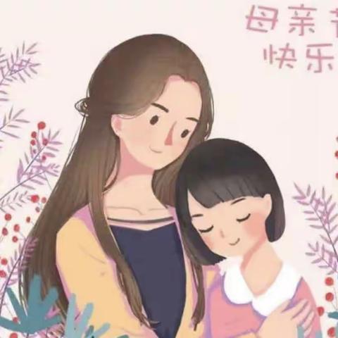 母爱无边，感恩有你——斗门幼儿园母亲节活动