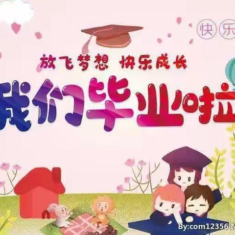 我们毕业啦🎓——斗门幼儿园毕业典礼