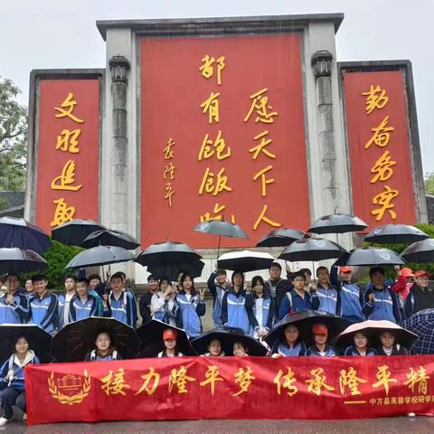 接力隆平梦，传承隆平精神——记中方县芙蓉学校九（5）班安江农校研学活动