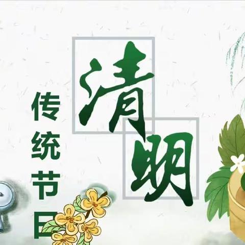 🌱“浸润童心，情忆清明”🌱——常阳新城幼儿园清明节活动美篇