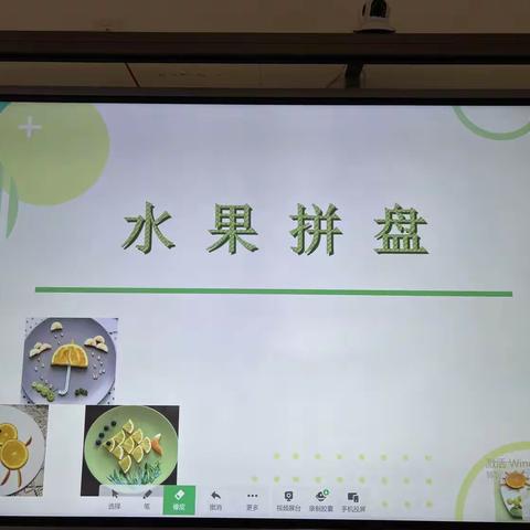 芙蓉学校x2005班                                        别具一格的劳动课—水果摆盘