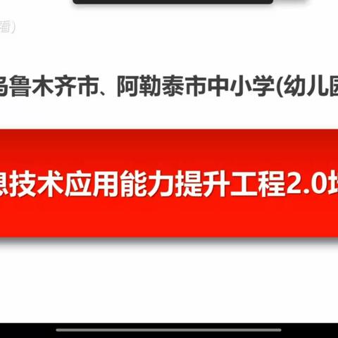 团队先行  引领示范  信息技术应用能力提升工程2.0促学校发展