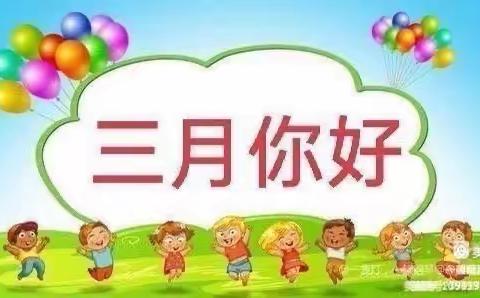 中二班宝贝3⃣️月份在园剪影