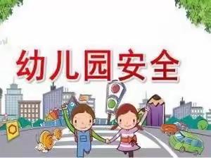 柳州市柳南区大拇指新翔幼儿园“五一”假期安全教育温馨提示