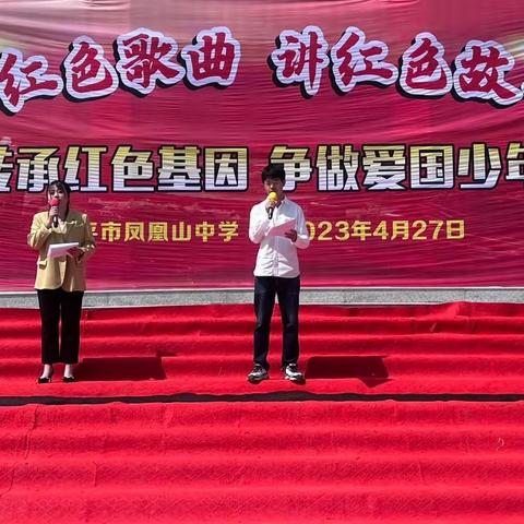 唱红色歌曲，讲红色故事——凤凰山中学红歌会🇨🇳