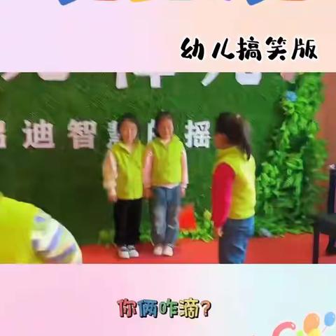 阳光泽儿幼儿园《搞笑篇》