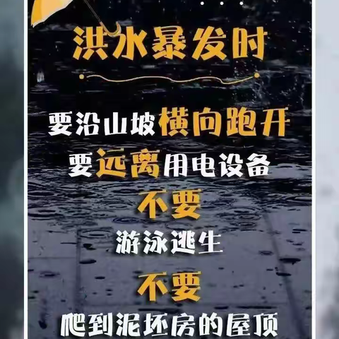 海兴县辛庄小学汛期安全告家长书