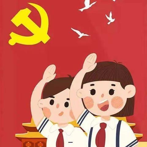 学习二十大 争做好少年  --夏门小学少先队员入队仪式