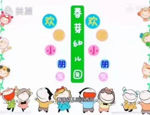 爱与美好，精彩绽放——春芽幼儿园（双林园）大五班四月份合集