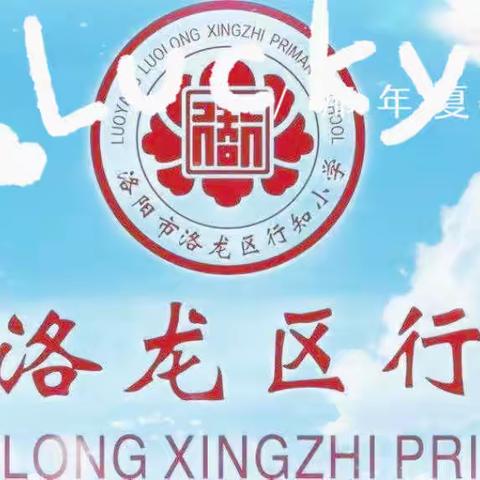 “快乐起跳，绳彩飞扬”—洛龙区行知小学跳绳社团