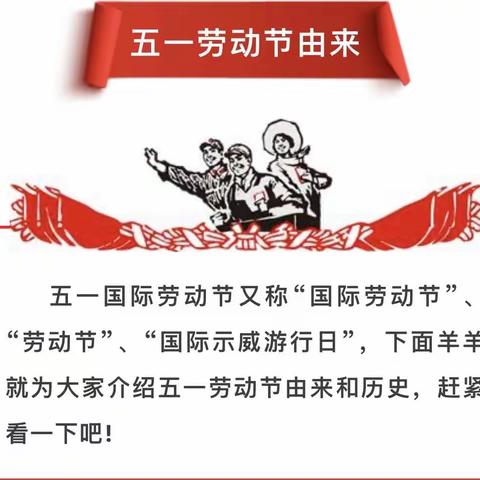 我们的节日·劳动节——我是劳动小先锋