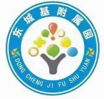 【关爱学生，幸福成长】东城基学校附属幼儿园“争当礼仪小标兵”晨间接待活动