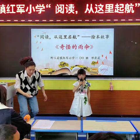 红军小学一年级“阅读，从这里起航”主题活动参赛作品展示