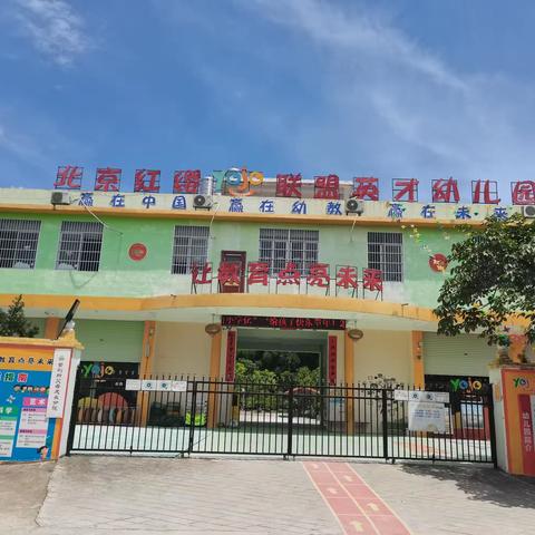 五柳红缨英才幼儿园防溺水安全教育