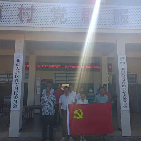 扎南村联合“双报到”单位党员开展“垃圾要分类·生活更美好”垃圾分类主题宣传活动