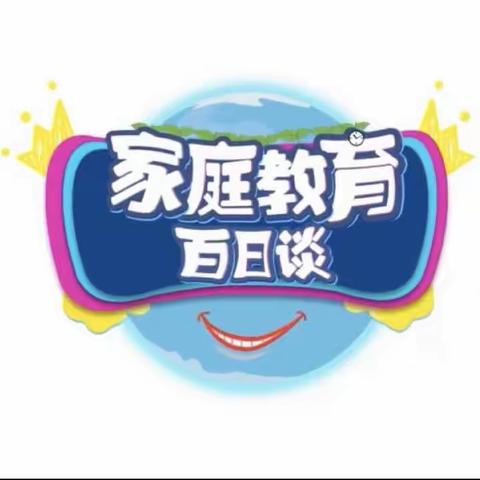 《家庭教育百日谈之家有“小懒虫”——————如何让孩子爱上劳动》 —﻿科区实验小学五年九班