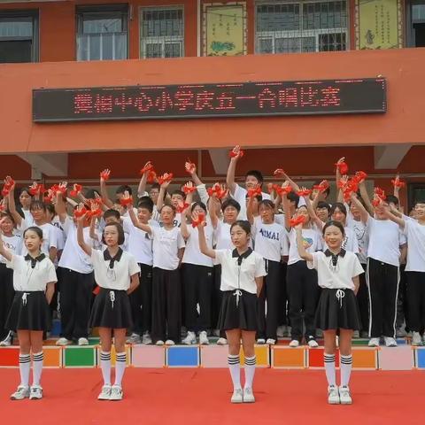 “用青春拥抱伟大的时代”—樊相镇中心小学庆五一合唱比赛