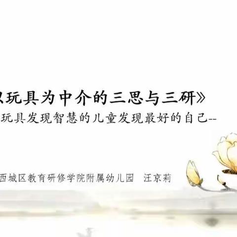 玩具游戏“激”智慧    群英汇聚“话”启蒙—赵集幼儿园线上学习纪实