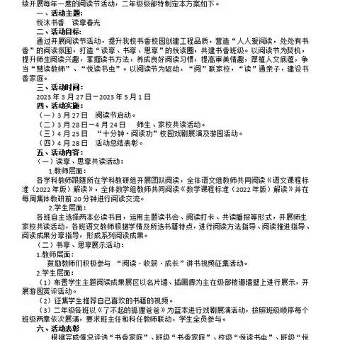 “悦沐书香，读享春光”——迁安七小阅读节二年级实践活动纪实